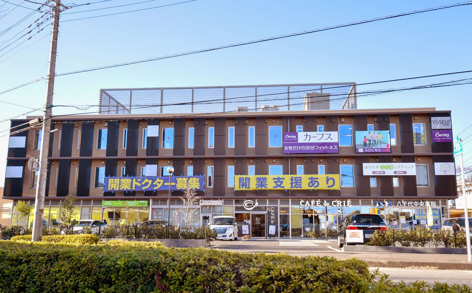 八千代中央駅より徒歩2分の医療モール「ユウセイモール」外観。女子医科大学八千代医療センターまで徒歩7分と病診連携が図りやすい大型メディカルモールです。UR団地や大型マンションがあり視認性の高い地域で皆様の健康をサポート致します。